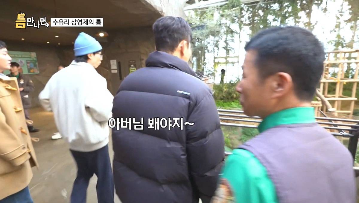 [틈만나면] 에버랜드가서 판다 구경 하고 판다 인형 사는 유재석 김종민 김대명.jpg | 인스티즈