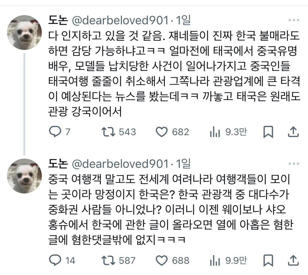 한국인들 이 중혐에 대한 댓가를 나중에 어떻게 감당하려고 이러는거지.twt | 인스티즈