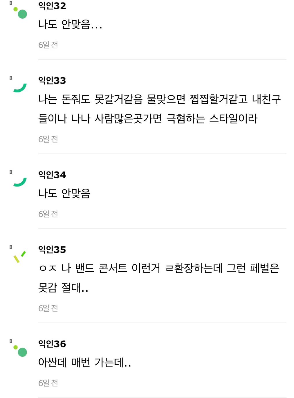 뭔가 워터밤, 흠뻑쇼 다니는 사람이랑 잘 안맞음 | 인스티즈