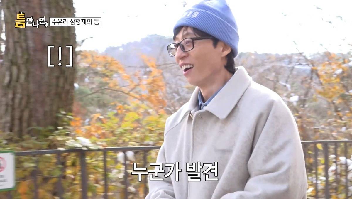 [틈만나면] 에버랜드가서 판다 구경 하고 판다 인형 사는 유재석 김종민 김대명.jpg | 인스티즈