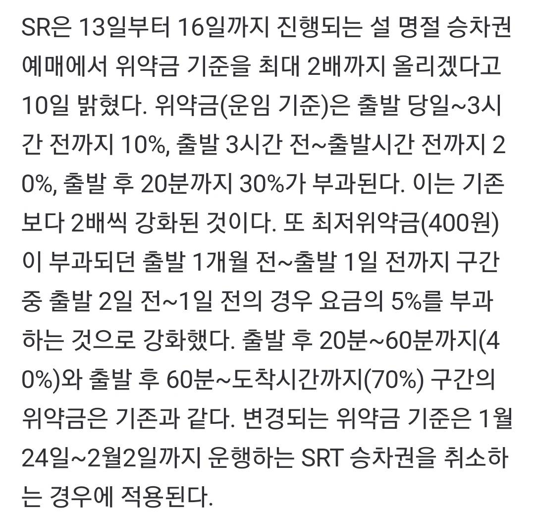 여전히 너무 저렴한 명절 기차 위약금 | 인스티즈