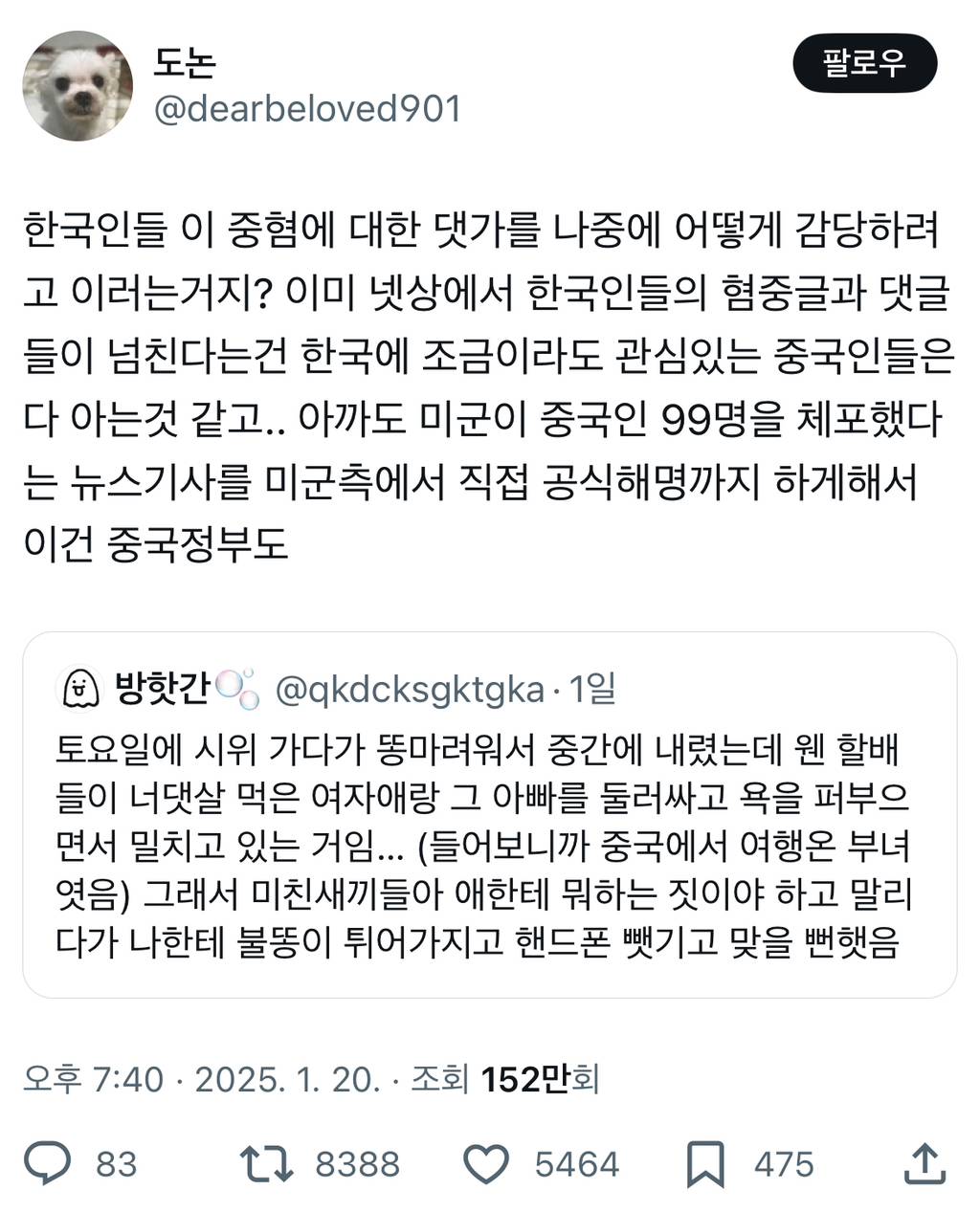 한국인들 이 중혐에 대한 댓가를 나중에 어떻게 감당하려고 이러는거지.twt | 인스티즈