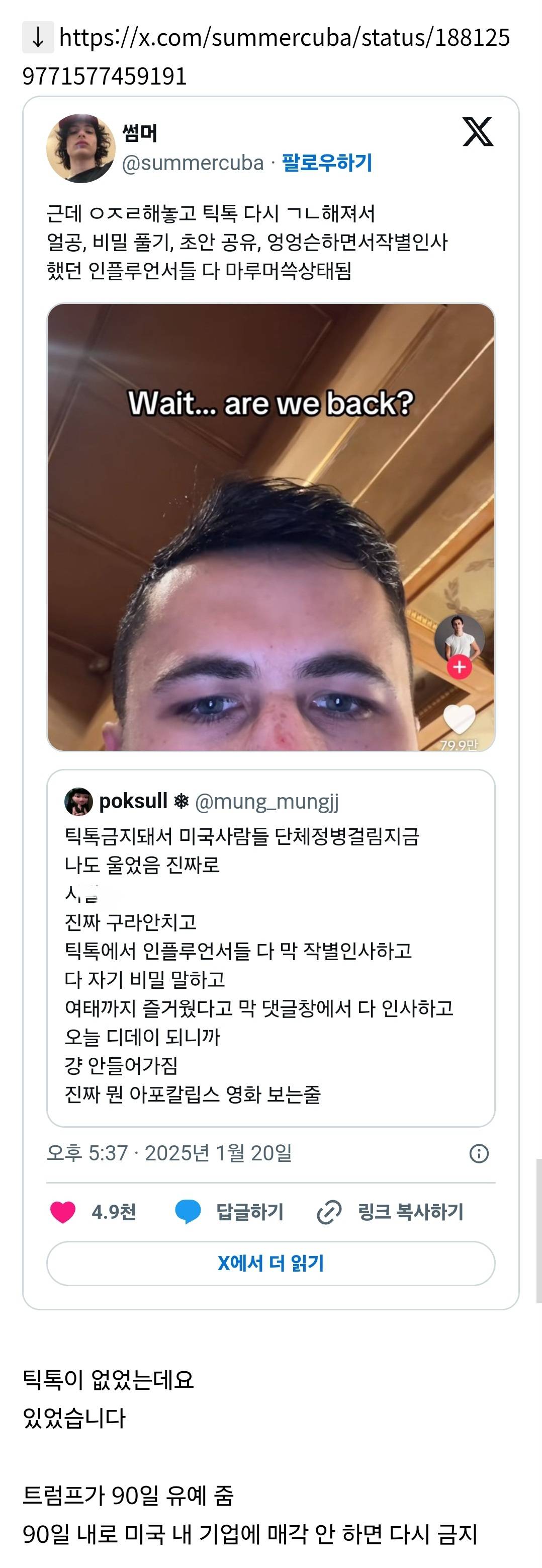 틱톡 하던 인플루언서들 머쓱...; 된 이유.twt | 인스티즈