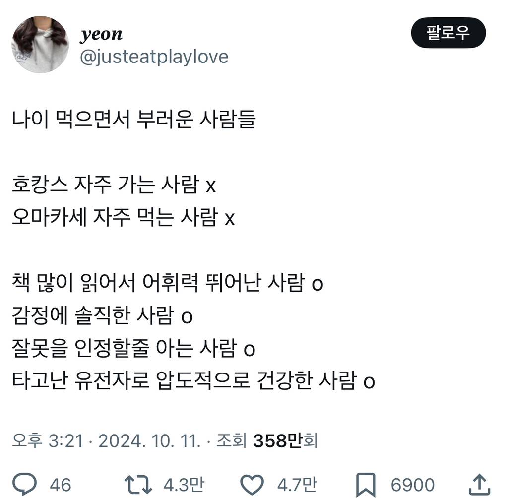 나이 먹으면서 부러운 사람들 . Twt | 인스티즈