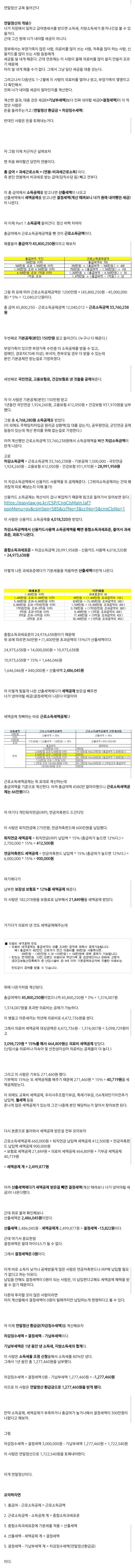 [ 연말정산 교육 들어간다.txt | 인스티즈