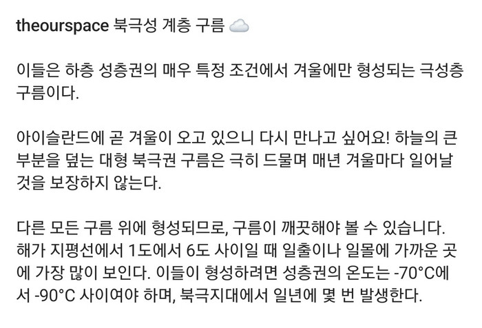 북극지대에서 일년에 몇번밖에 못본다는 구름 | 인스티즈