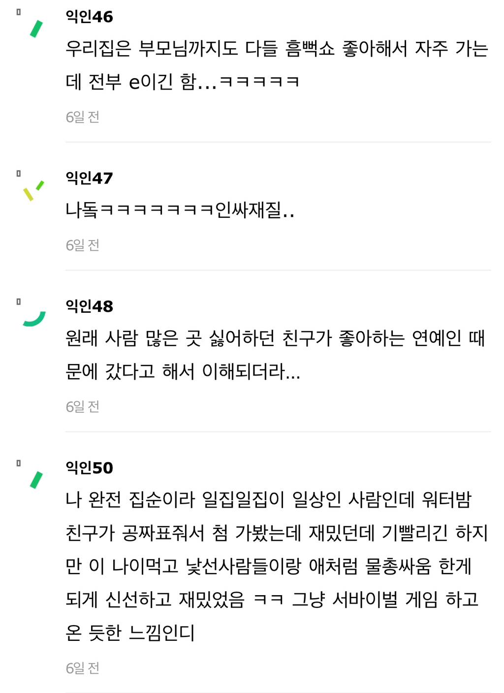 뭔가 워터밤, 흠뻑쇼 다니는 사람이랑 잘 안맞음 | 인스티즈