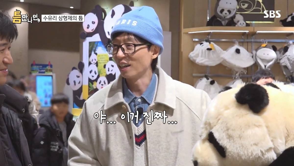 [틈만나면] 에버랜드가서 판다 구경 하고 판다 인형 사는 유재석 김종민 김대명.jpg | 인스티즈