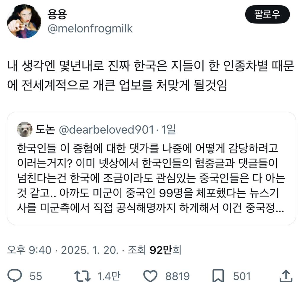 한국인들 이 중혐에 대한 댓가를 나중에 어떻게 감당하려고 이러는거지.twt | 인스티즈