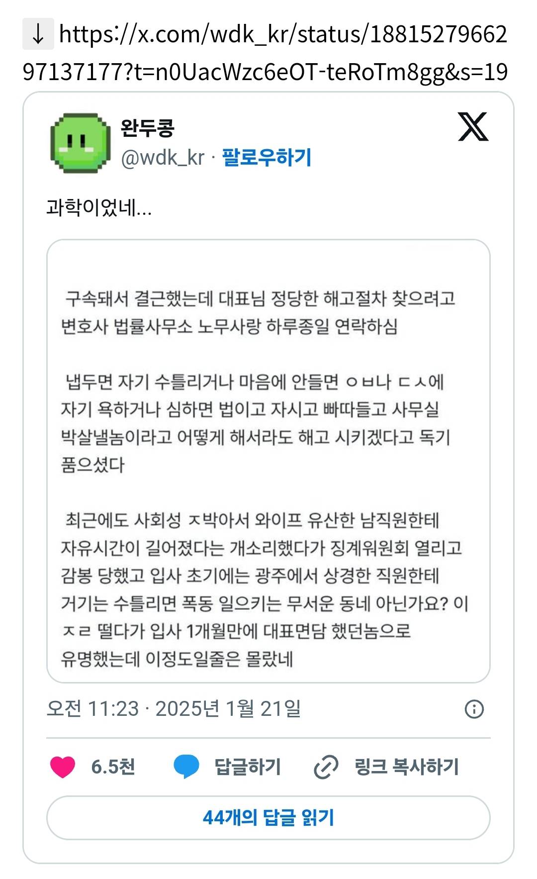 속속히 들려오는 폭도들 직장이야기 | 인스티즈