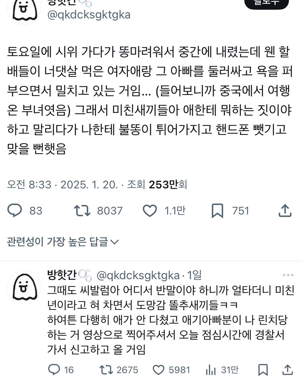 한국인들 이 중혐에 대한 댓가를 나중에 어떻게 감당하려고 이러는거지.twt | 인스티즈