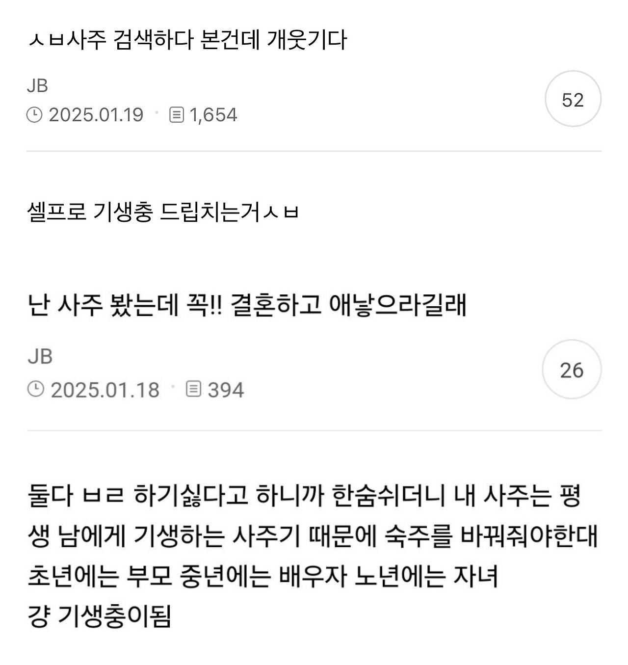 난 사주 봤는데 꼭!! 결혼하고 애낳으라길래 | 인스티즈