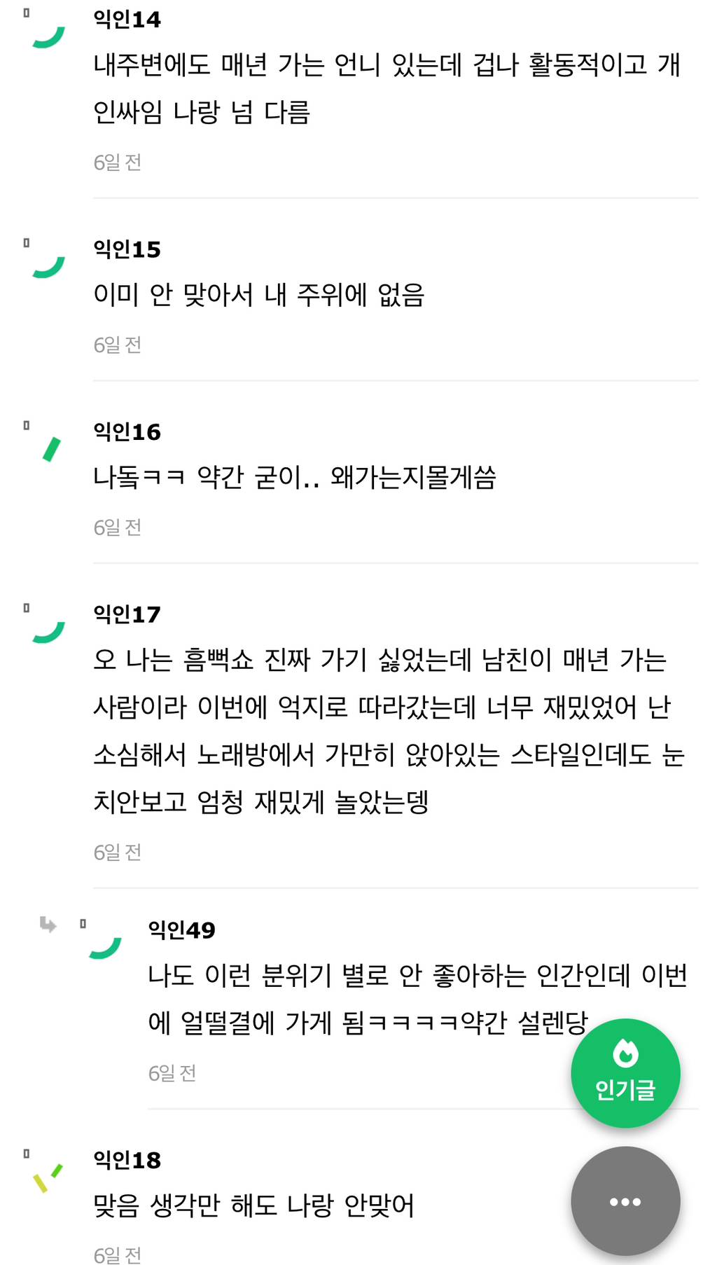 뭔가 워터밤, 흠뻑쇼 다니는 사람이랑 잘 안맞음 | 인스티즈