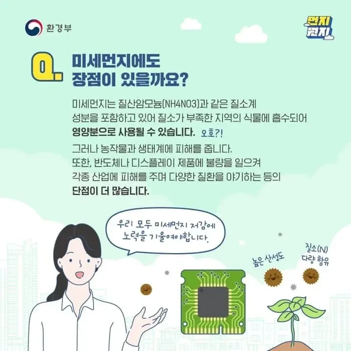 미세먼지가 가진 장점 | 인스티즈