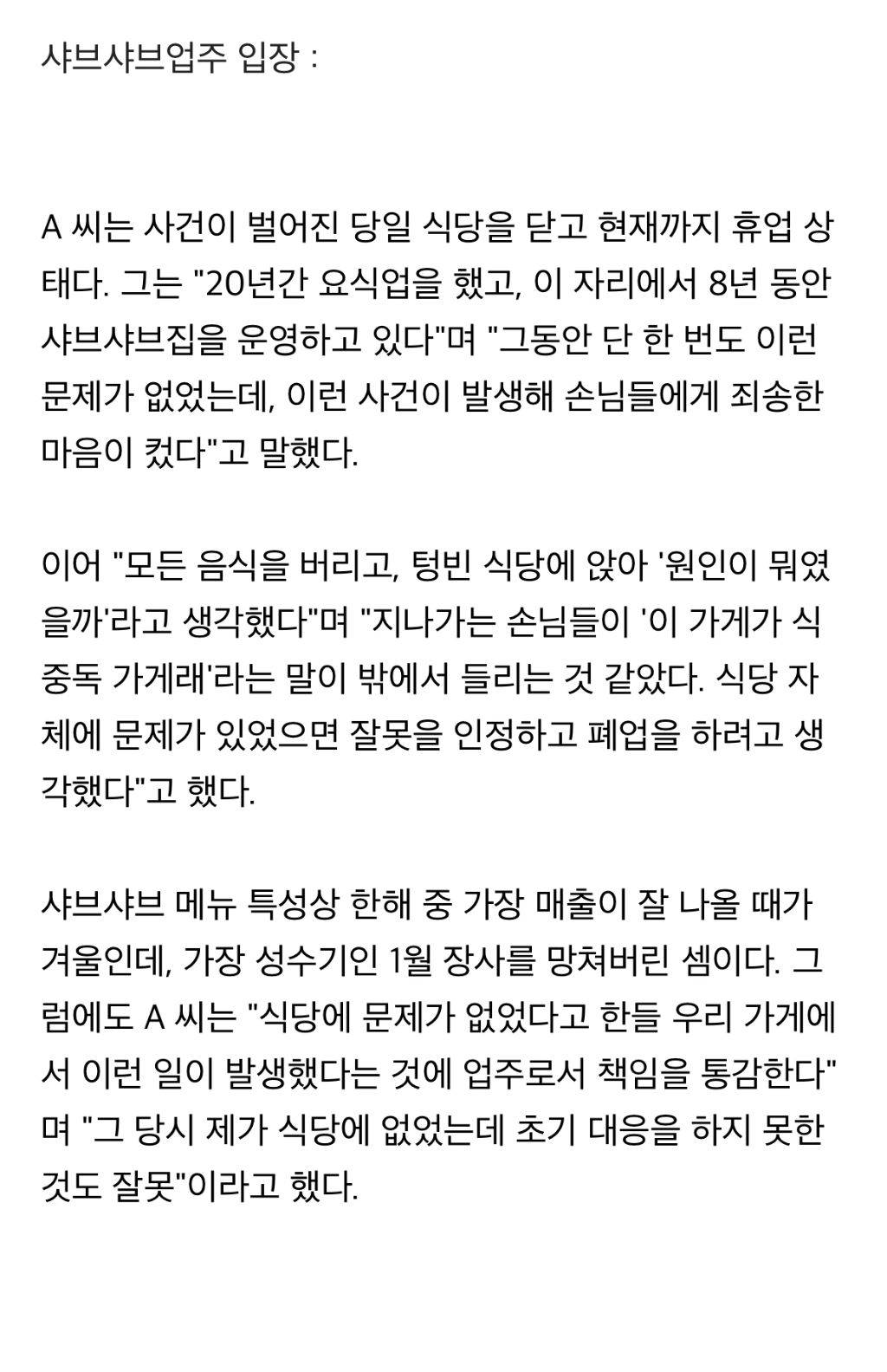 미스테리 라는 샤브샤브집 식중독 사건 | 인스티즈