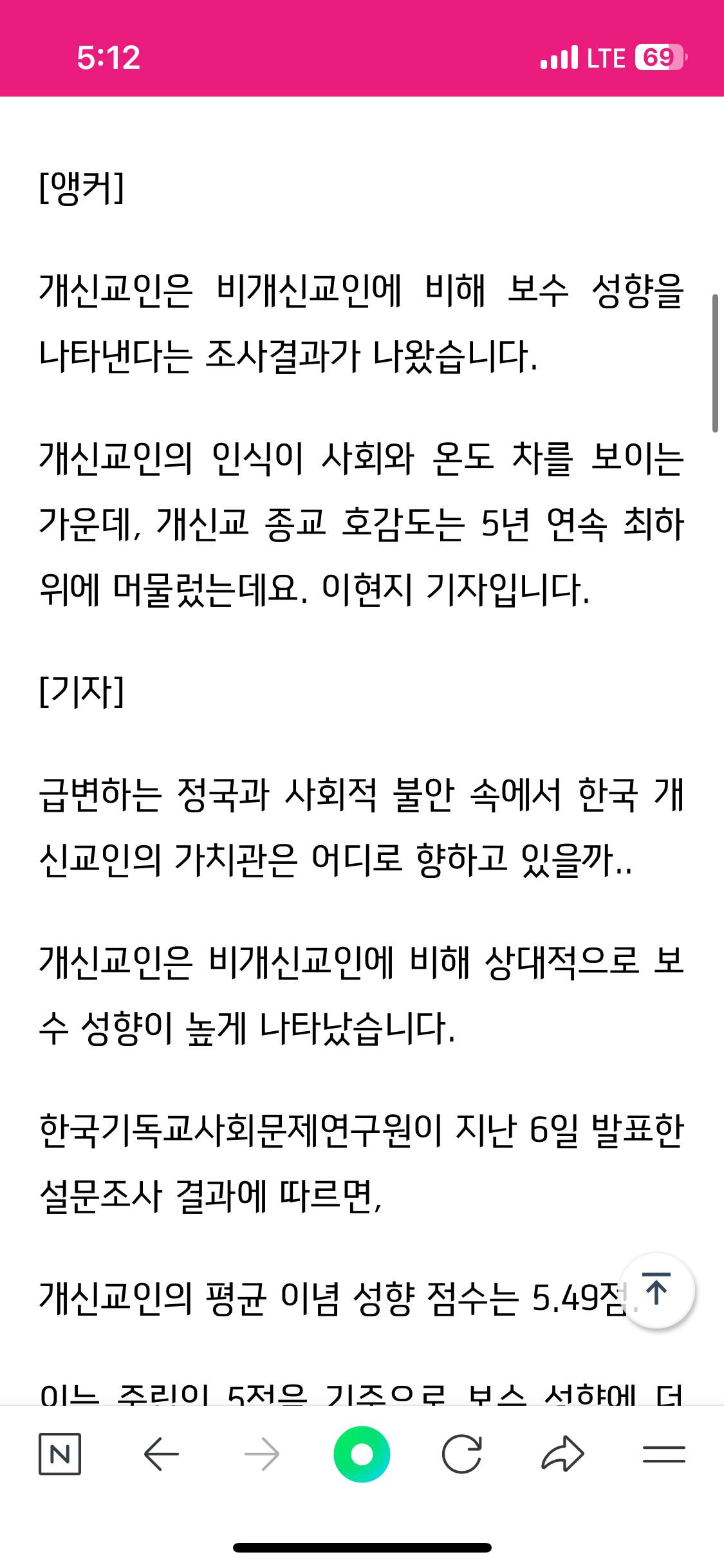 개신교 보수 성향, 통계로 확인됐다 ··· 종교 호감도 5년째 꼴찌 | 인스티즈