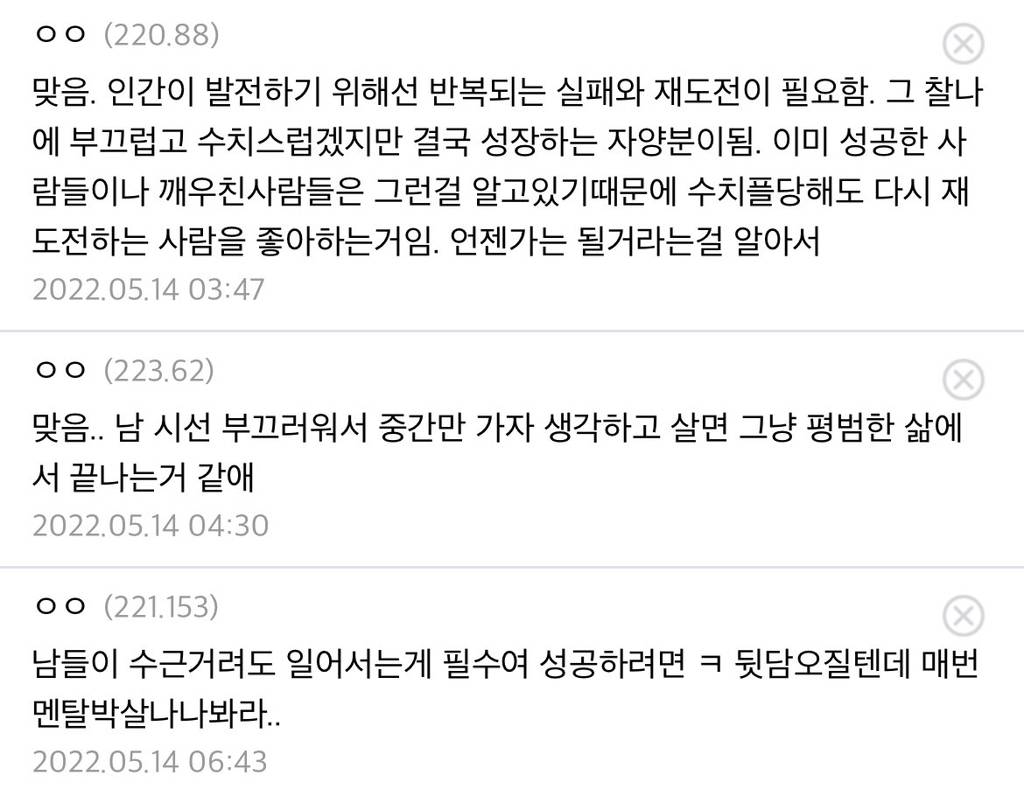 성공하려면 쪽팔림 겪는 단계 필수인듯이라는 글에 달린 좋아하는 댓글들 | 인스티즈