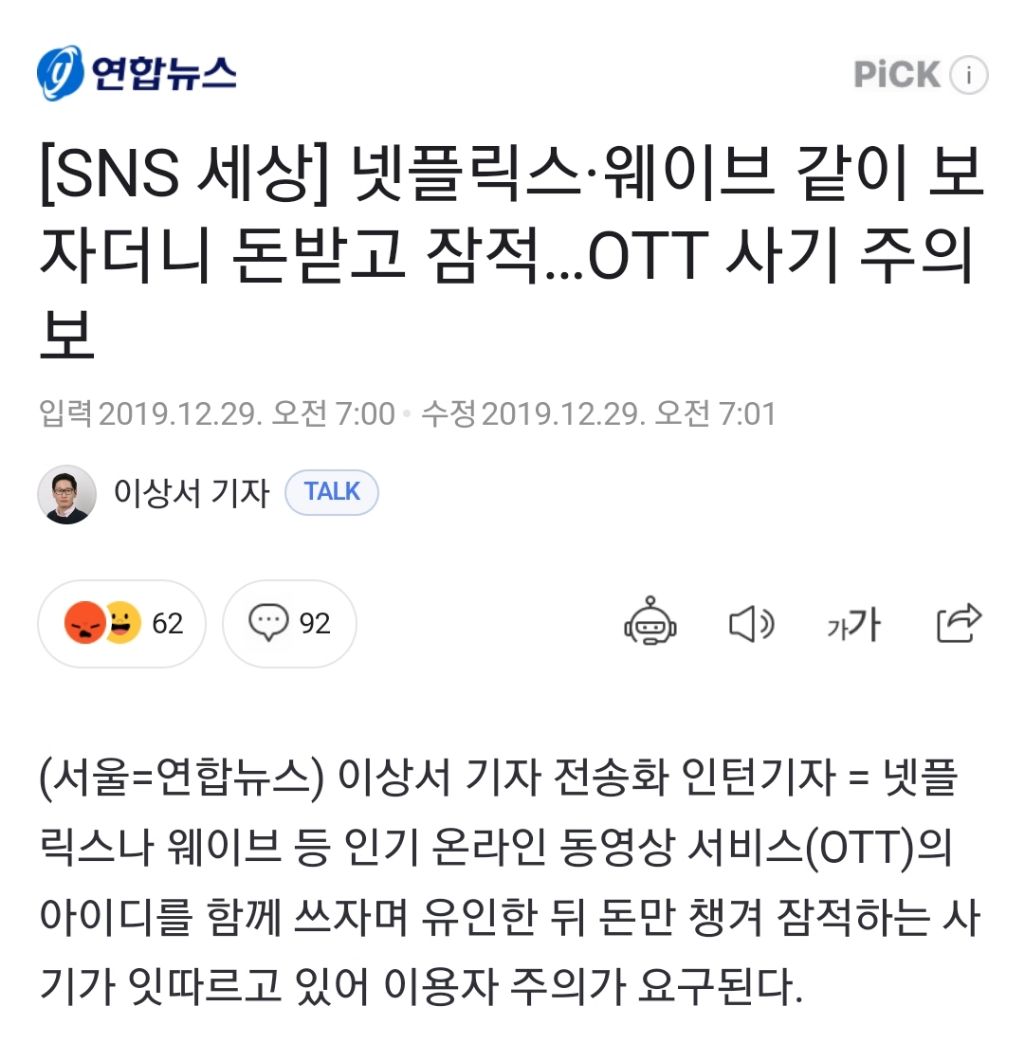 넷플릭스 디즈니플러스 웨이브 티빙 등 ott 실제 지인들이랑 아이디 공유해야하는 이유.jpg | 인스티즈