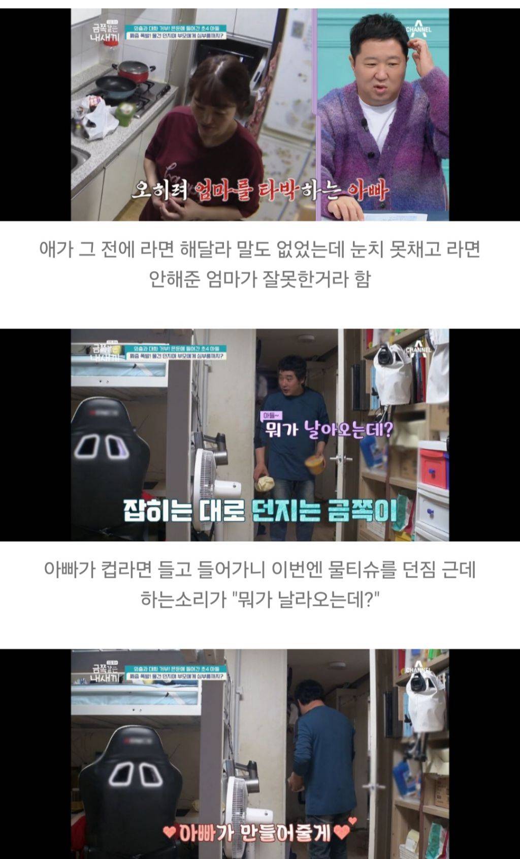 대한민국 가정집에서 아들들이 자라나는 과정 | 인스티즈