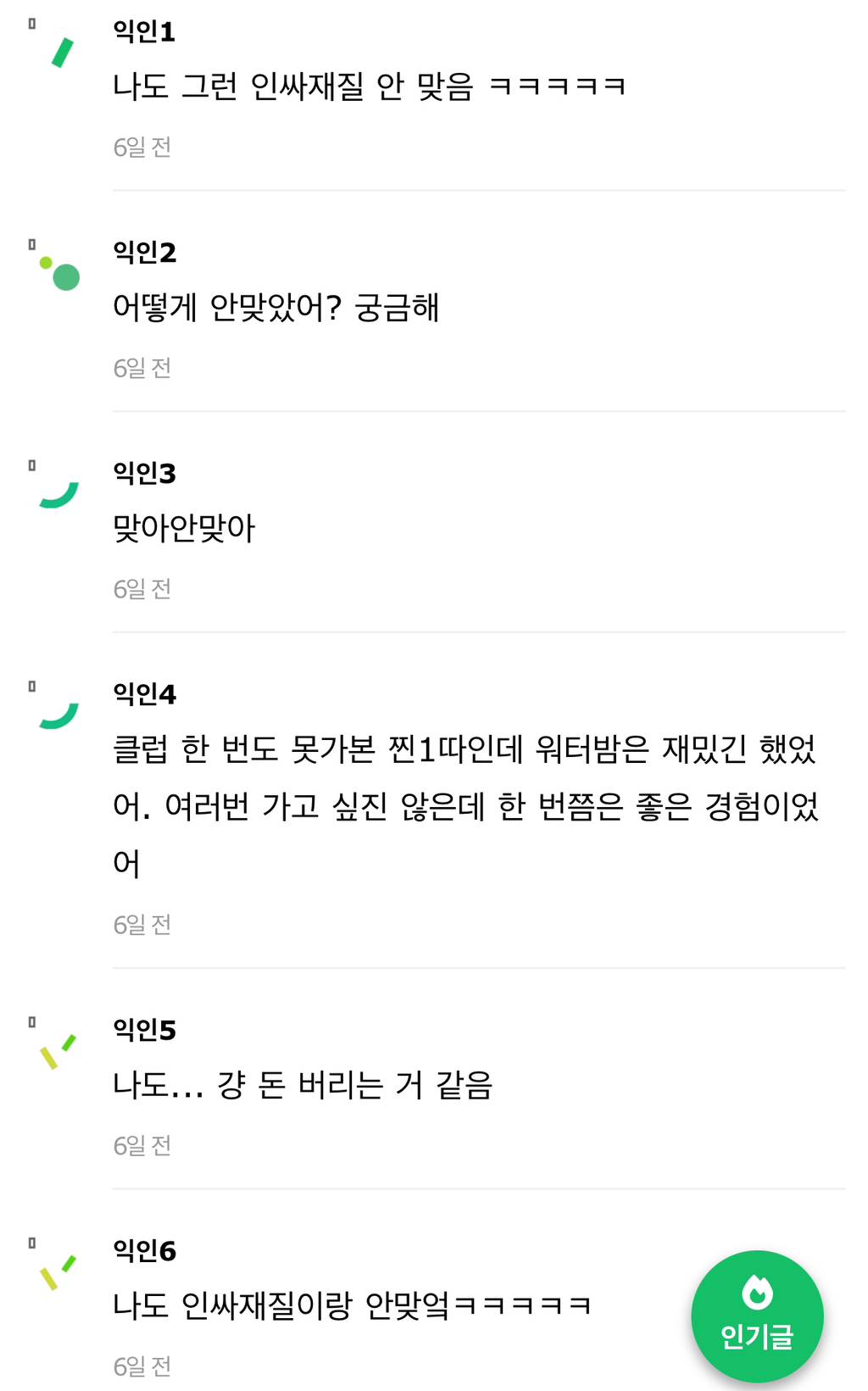 뭔가 워터밤, 흠뻑쇼 다니는 사람이랑 잘 안맞음 | 인스티즈