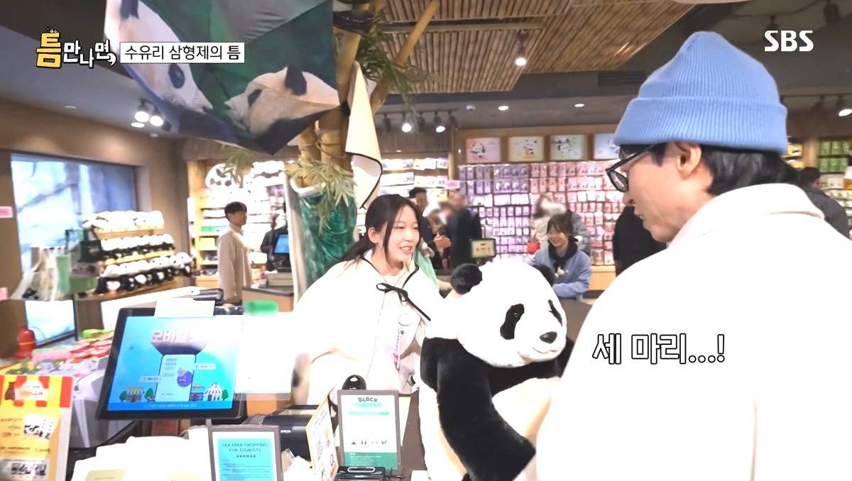 [틈만나면] 에버랜드가서 판다 구경 하고 판다 인형 사는 유재석 김종민 김대명.jpg | 인스티즈