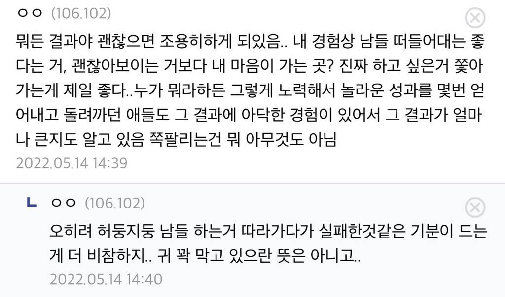 성공하려면 쪽팔림 겪는 단계 필수인듯이라는 글에 달린 좋아하는 댓글들 | 인스티즈