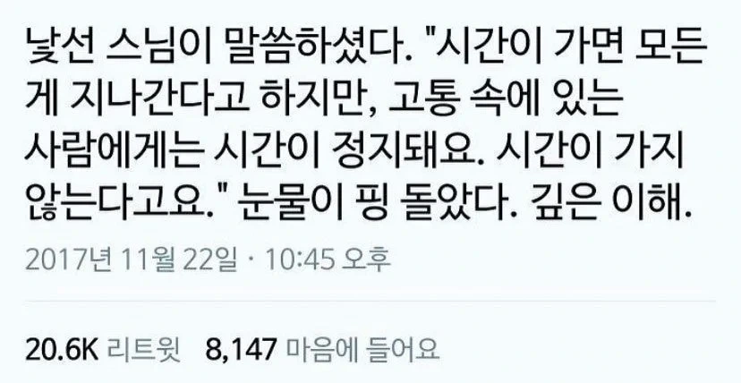 시간이 해결해주는 것이 아니라, 시간이 흘러 좀 더 자란 당신이 해결해 준다 | 인스티즈