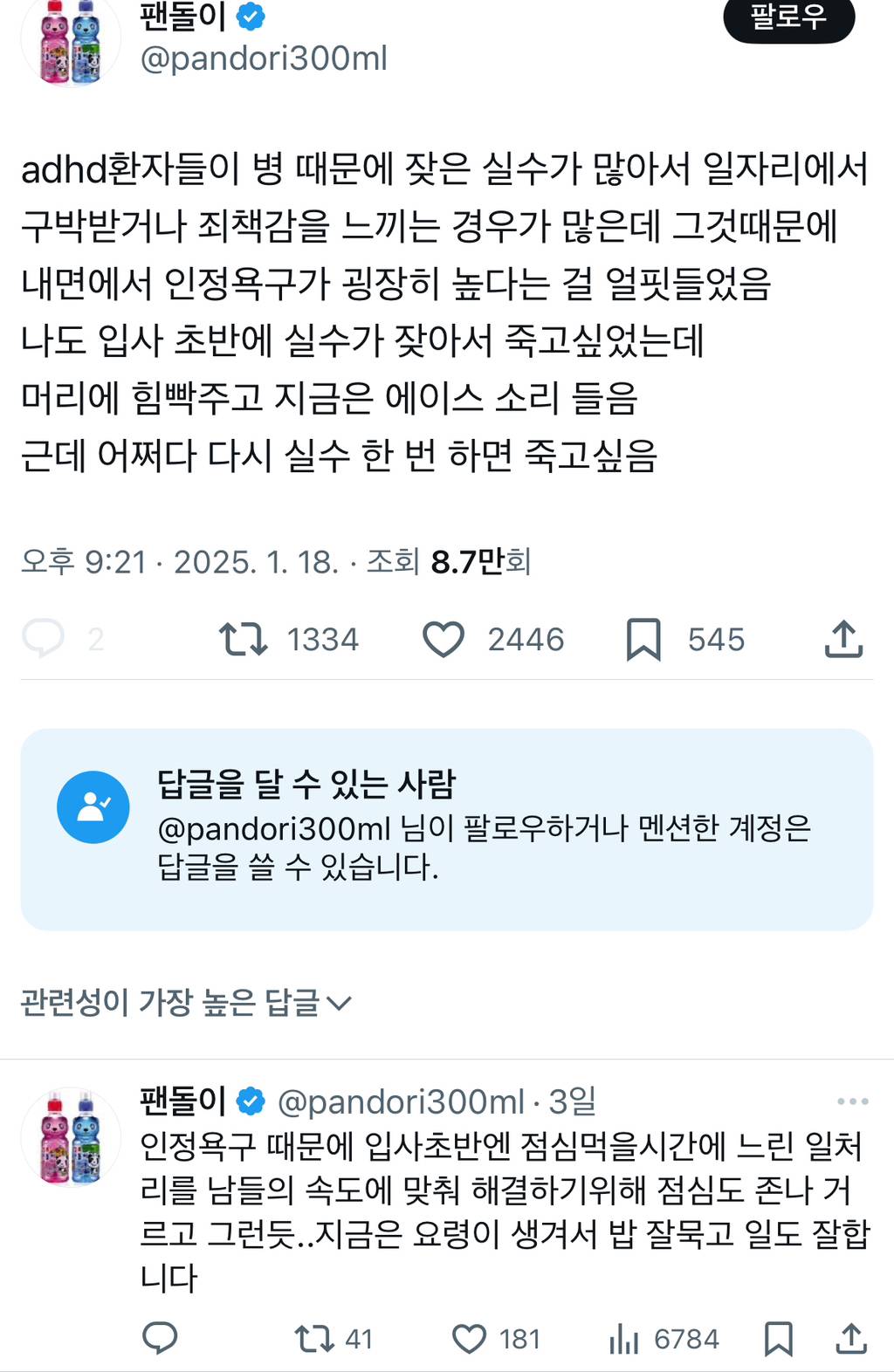 adhd환자들이 병 때문에 잦은 실수가 많아서 일자리에서 구박받거나 죄책감을 느끼는 경우가 많은데 그것때문에 내면에서 인정욕구가.twt | 인스티즈