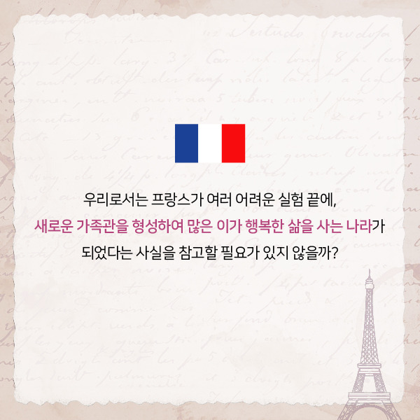 프랑스 사람들이 결혼하지 않는 이유 | 인스티즈