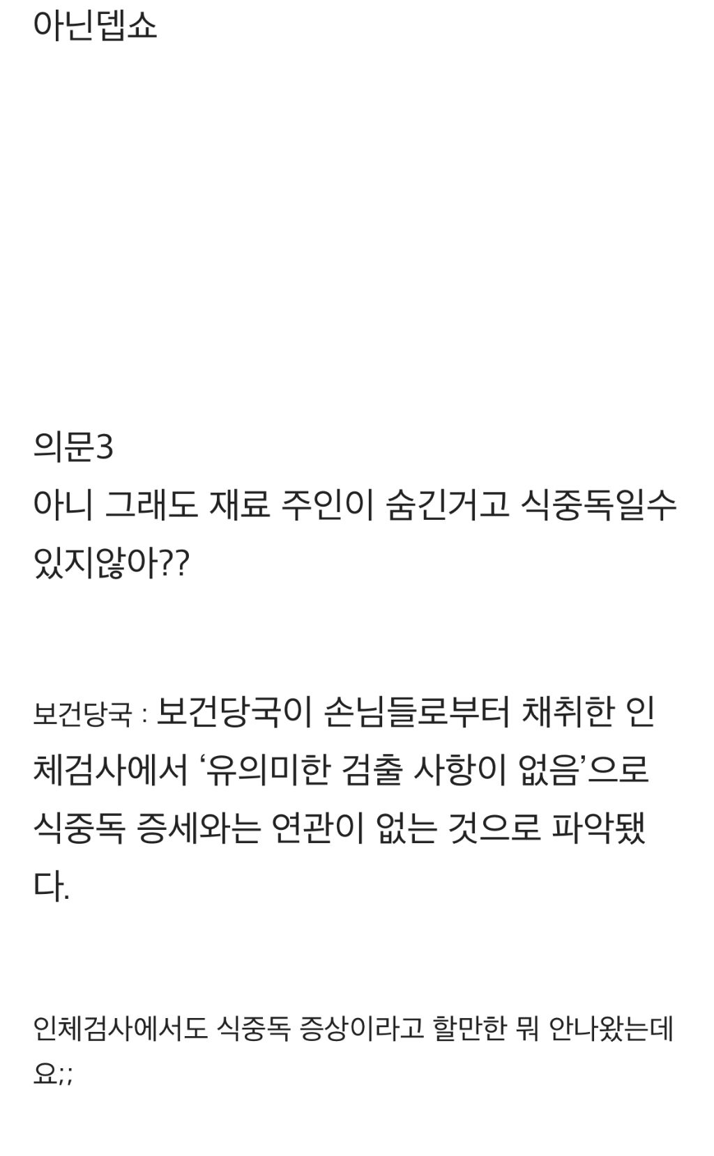 미스테리 라는 샤브샤브집 식중독 사건 | 인스티즈