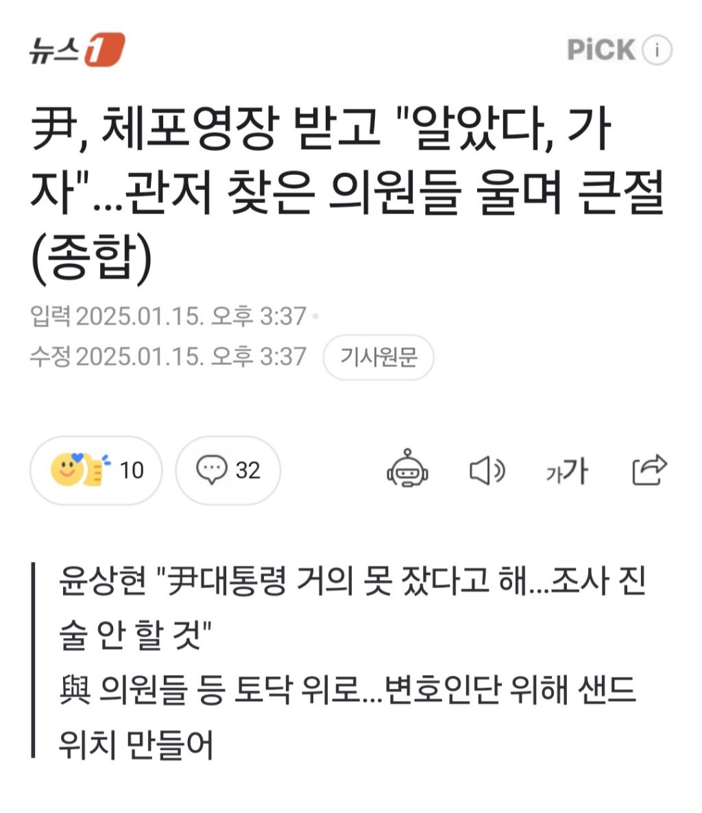 국힘의원들 윤석열에 울며 큰절 | 인스티즈