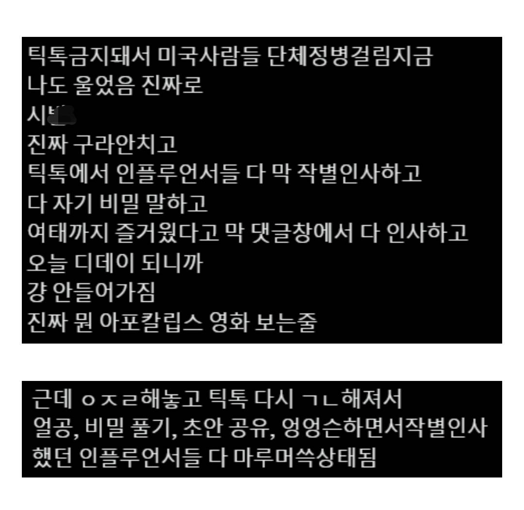 틱톡 하던 인플루언서들 머쓱...; 된 이유.twt | 인스티즈
