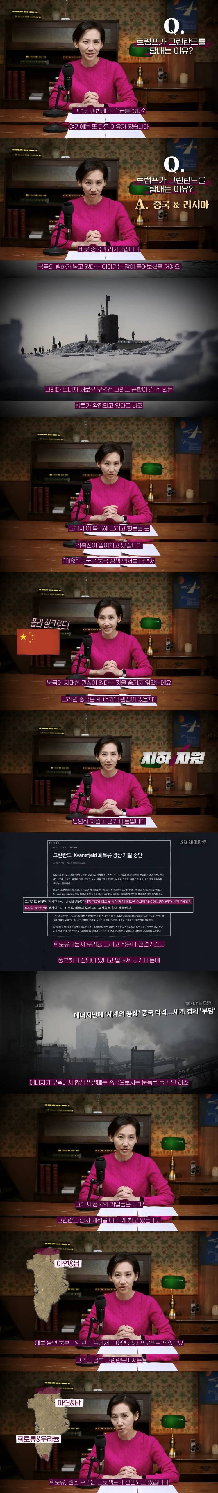 트럼프 대통령이 그린란드와 파나마 운하를 노리는 진짜 이유 | 인스티즈