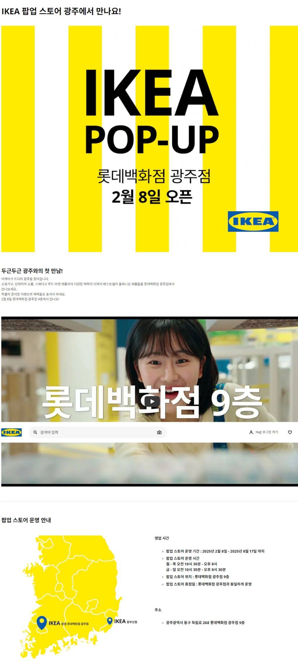 광주에 이케아 팝업스토어 오픈 | 인스티즈