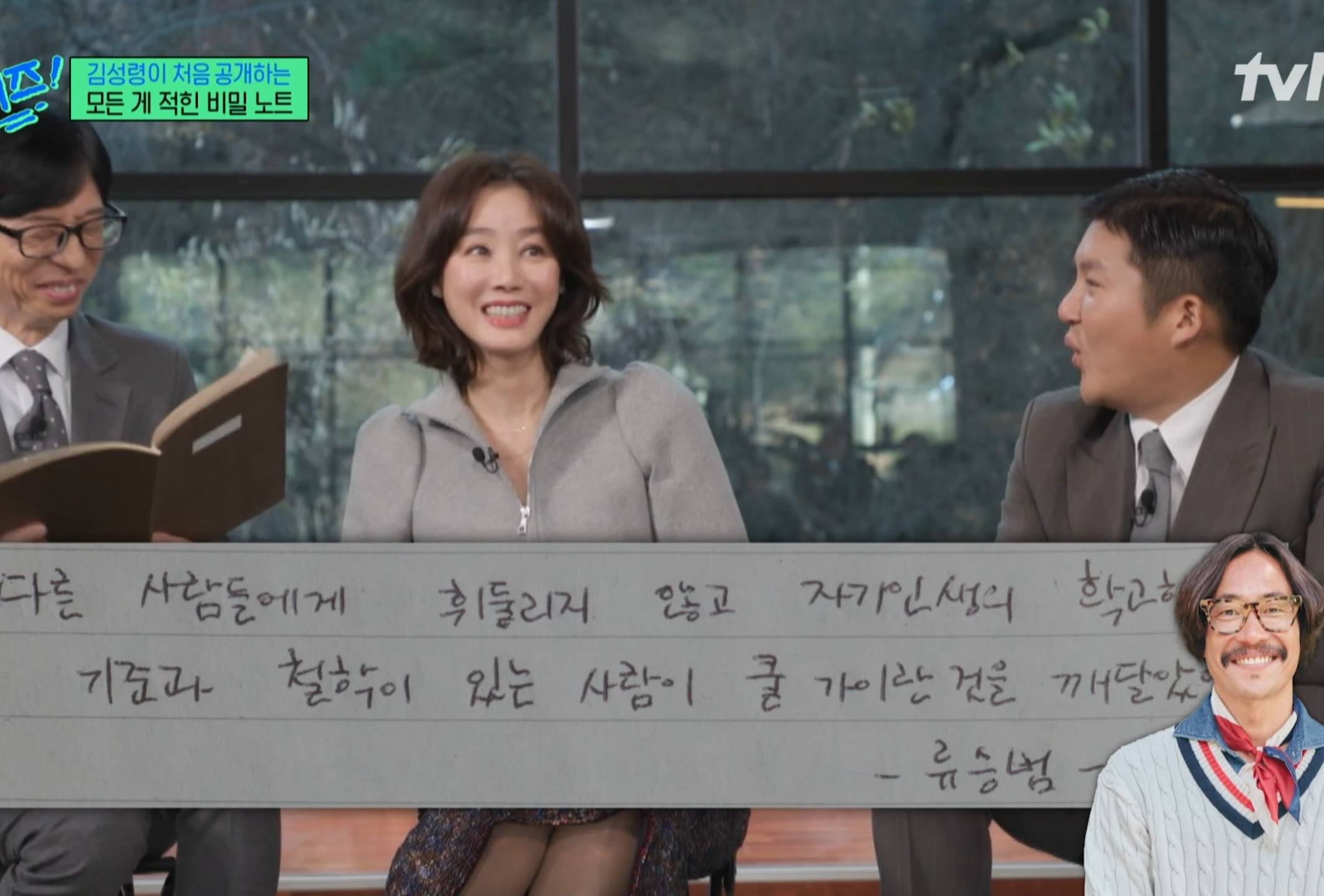 김성령이 적어둔 인생 명언 노트ㅋㅋㅋㅋㅋㅋ.jpg | 인스티즈