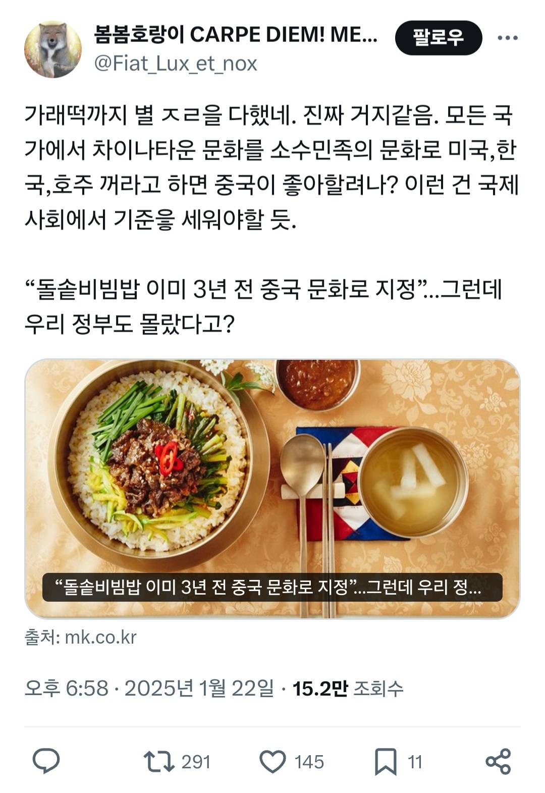 "돌솥비빔밥 이미 3년 전 중국 문화로 지정”…그런데 우리 정부도 몰랐다고? | 인스티즈