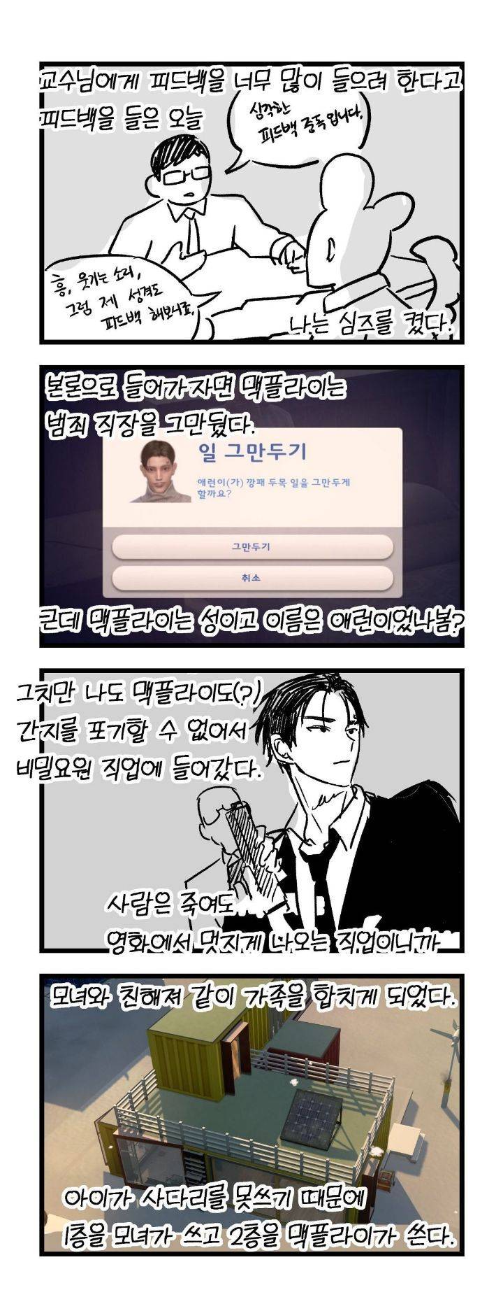 심즈) 사악한 남심과 우울한 여심이 만난다면.twt | 인스티즈