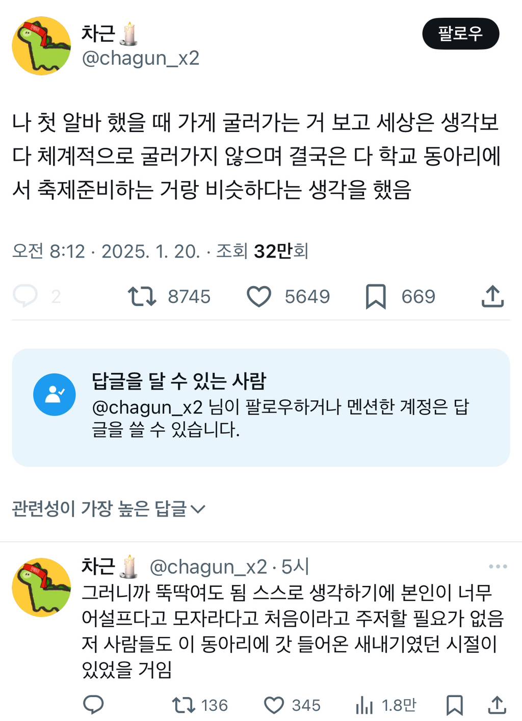 나 첫 알바 했을 때 가게 굴러가는 거 보고 세상은 생각보다 체계적으로 굴러가지 않으며.twt | 인스티즈