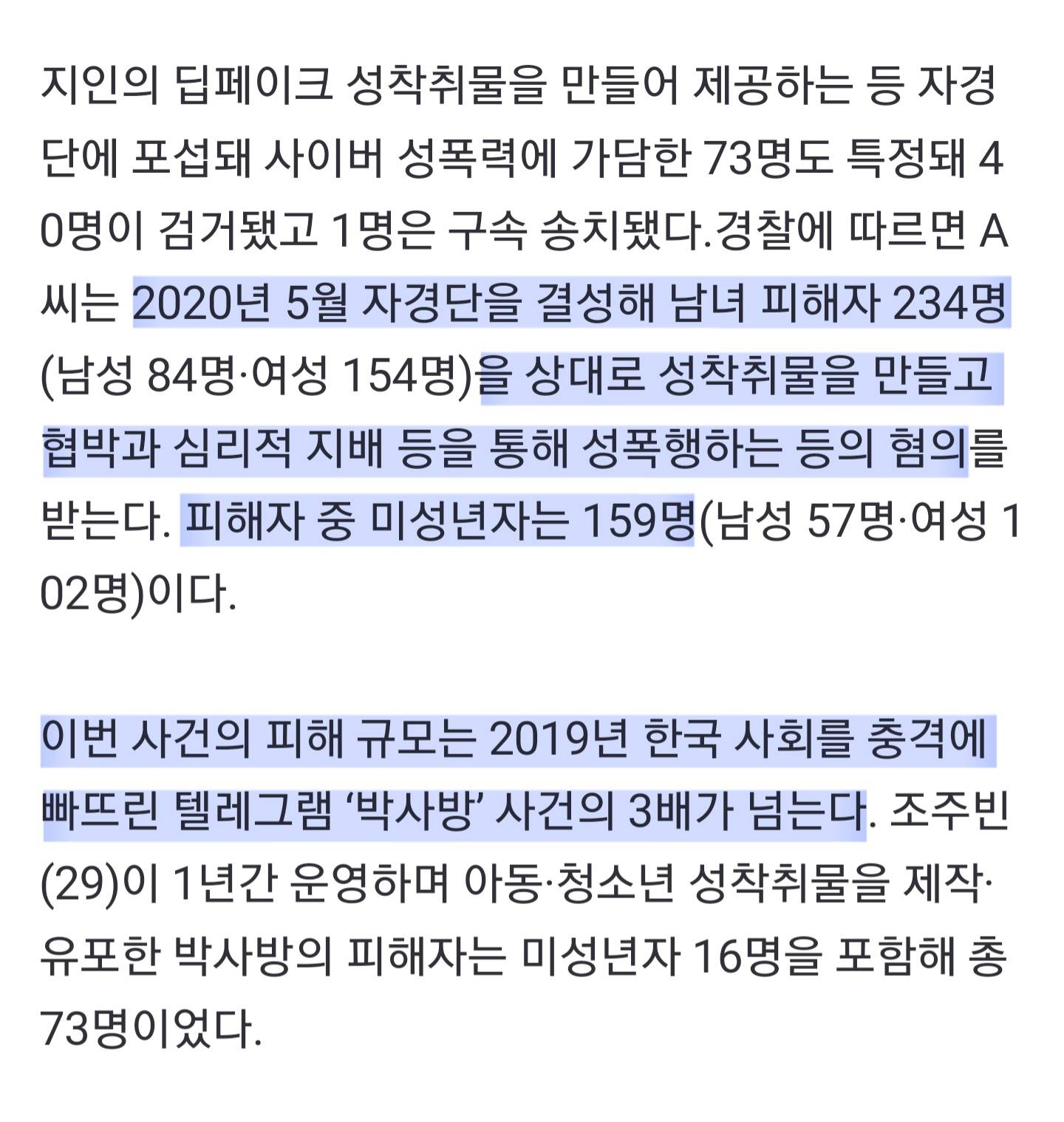 '박사방 3배' 234명 잔혹 성착취…텔레그램 '자경단' 검거 (텔레그램측에서 국내 최초로 경찰과 협조했다함) | 인스티즈