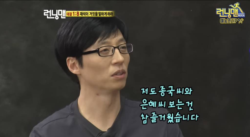 유재석이 런닝맨에서 윤은혜 언급 멈춘 이유 | 인스티즈