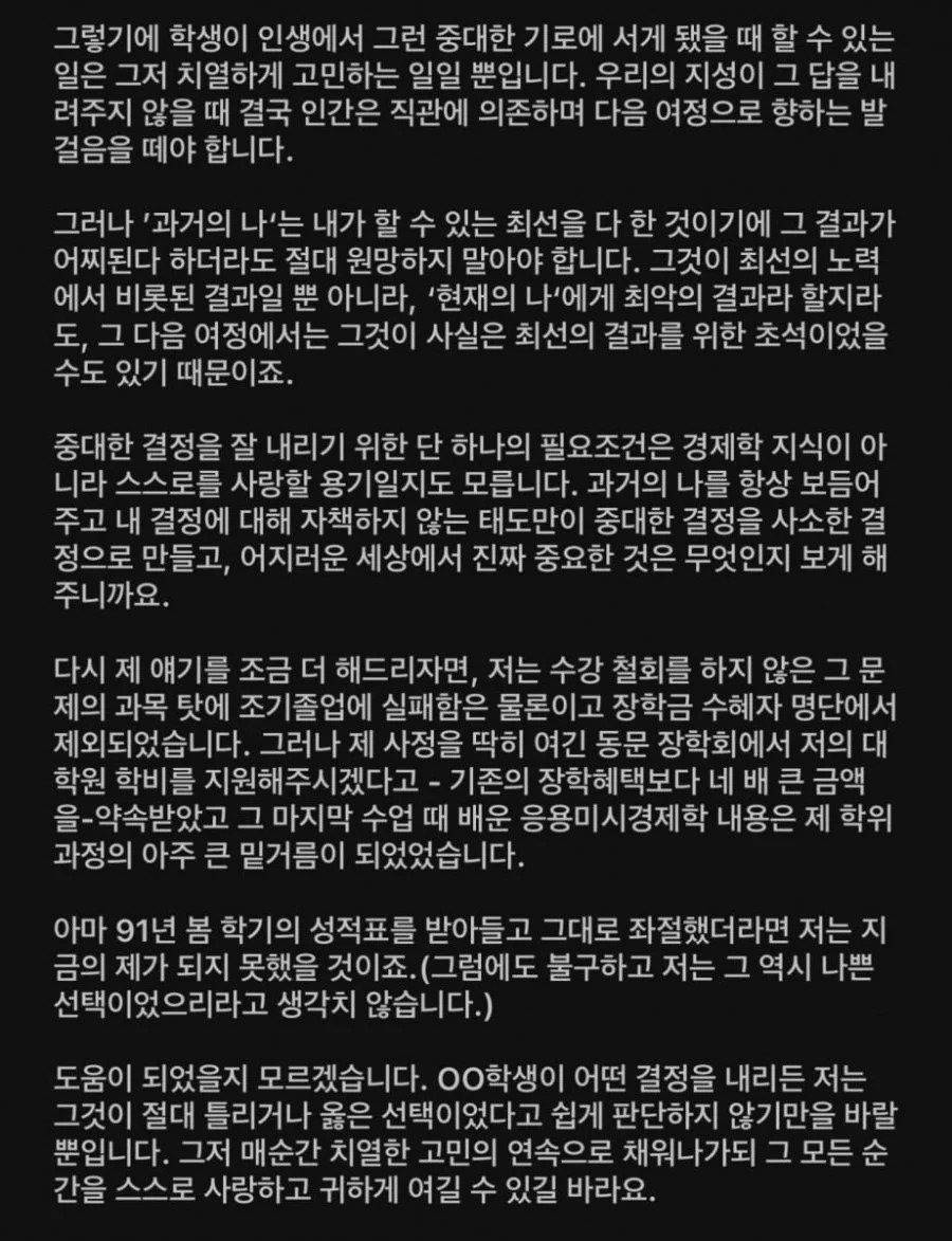 교수님에게 받은 인생메일.jpg | 인스티즈