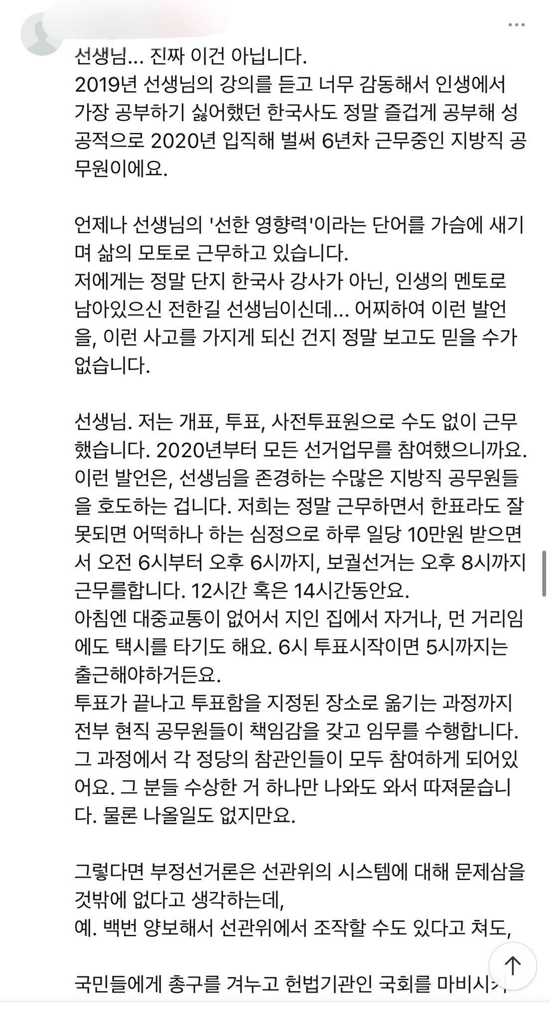 [ 전한길 카페에 현직 공무원 제자들이 남기는 댓글 | 인스티즈