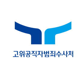 공수처 검사들 유난히 겁 많은 느낌 나는 이유 | 인스티즈