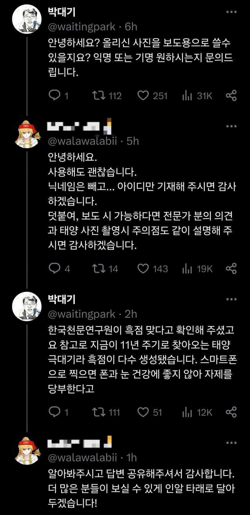 미쳐버린 미세먼지 때문에 태양의 흑점 촬영함 | 인스티즈