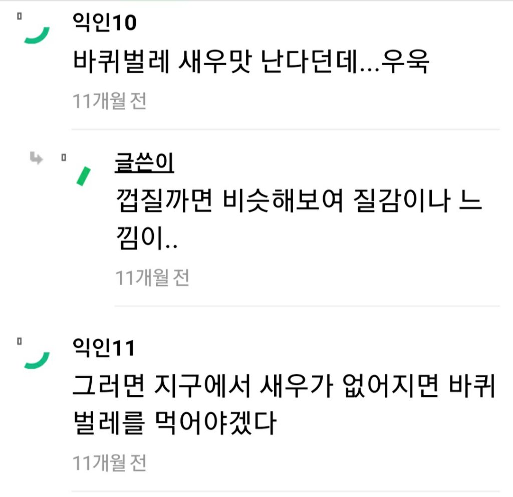 바퀴벌레 안무서워해도 되는게 바퀴벌레도 속살은 연해... | 인스티즈