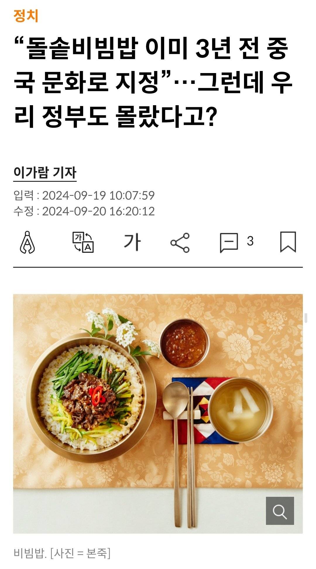 "돌솥비빔밥 이미 3년 전 중국 문화로 지정”…그런데 우리 정부도 몰랐다고? | 인스티즈