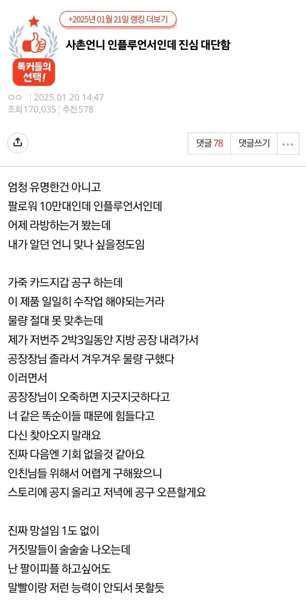 [네이트판] 사촌언니 인플루언서인데 진심 대단함 | 인스티즈