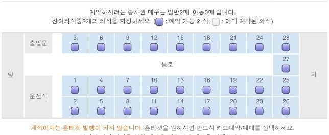 고속버스 우등좌석 선호도 | 인스티즈