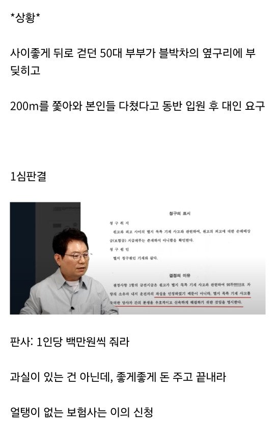 한문철 레전드 백스텝 부부 사고 재판 결과 | 인스티즈