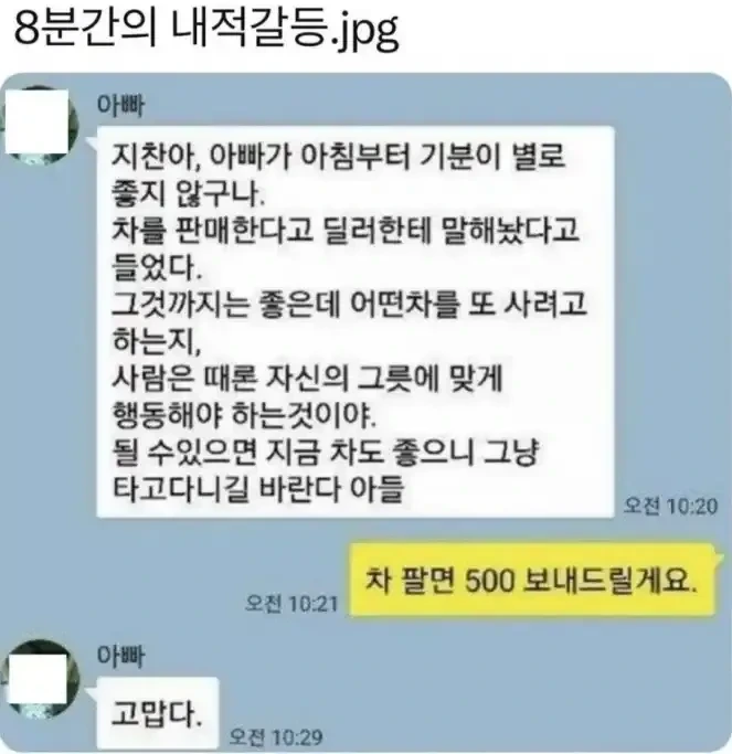 8분간의 내적갈등 | 인스티즈